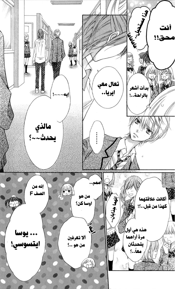 Sugar Soldier: Chapter 8 - Page 14