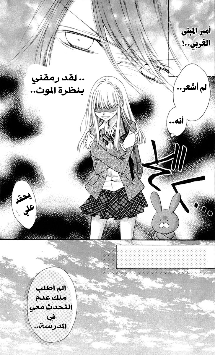 Sugar Soldier: Chapter 8 - Page 16