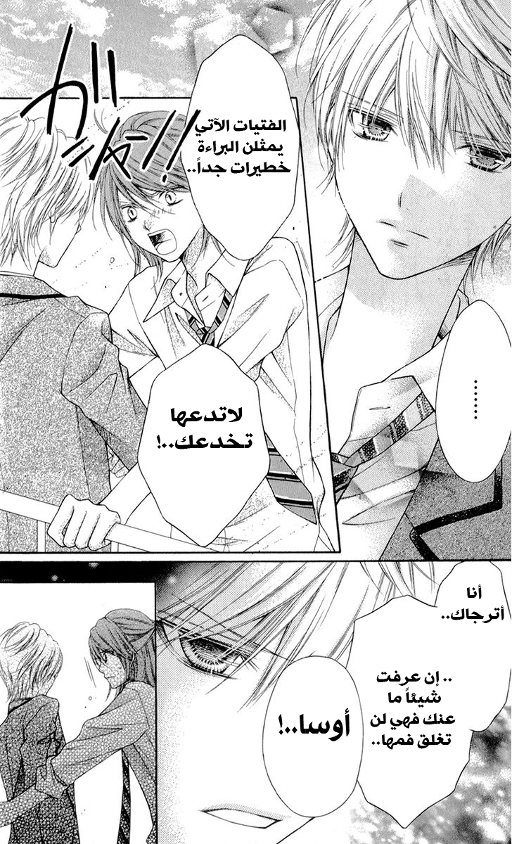 Sugar Soldier: Chapter 8 - Page 18