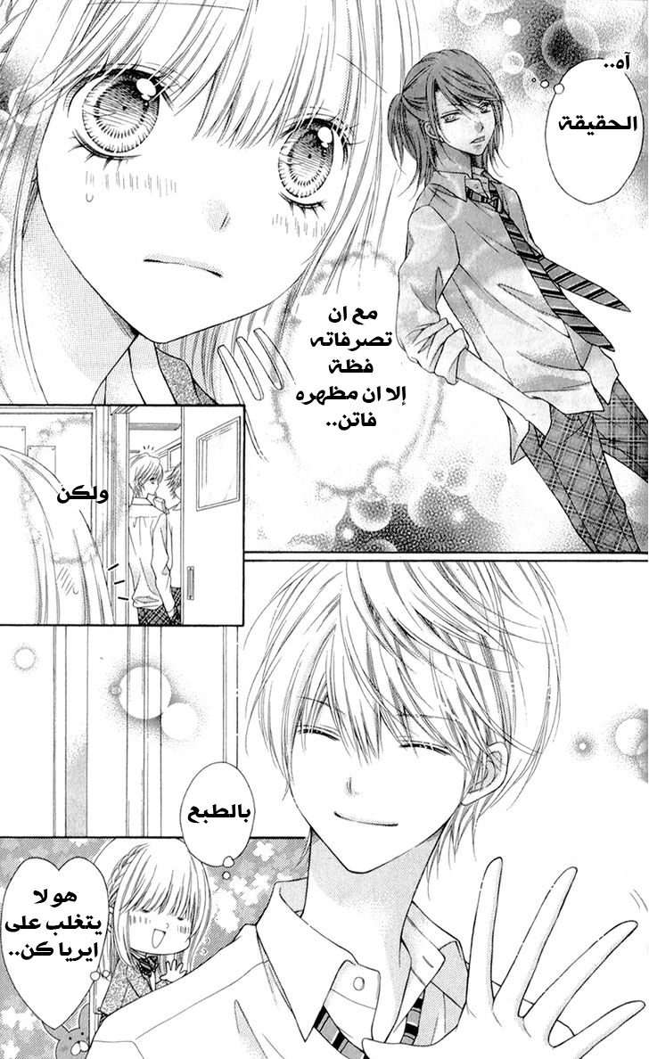 Sugar Soldier: Chapter 8 - Page 21