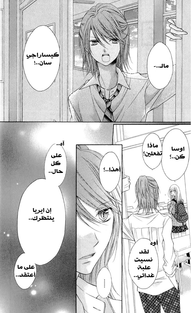 Sugar Soldier: Chapter 8 - Page 24