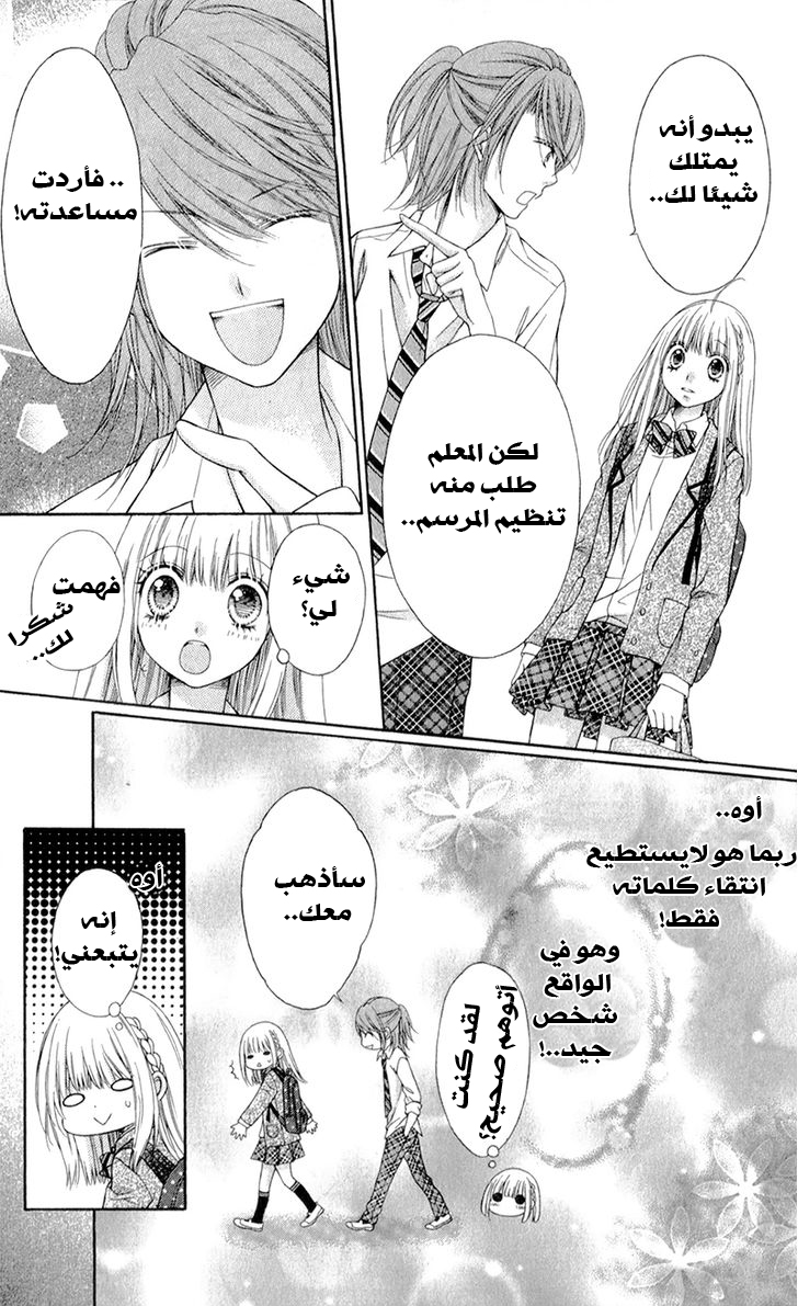 Sugar Soldier: Chapter 8 - Page 25