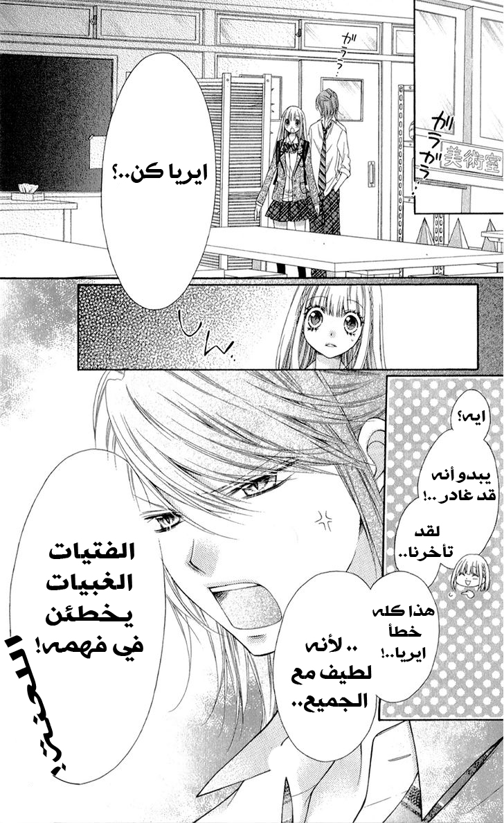 Sugar Soldier: Chapter 8 - Page 26