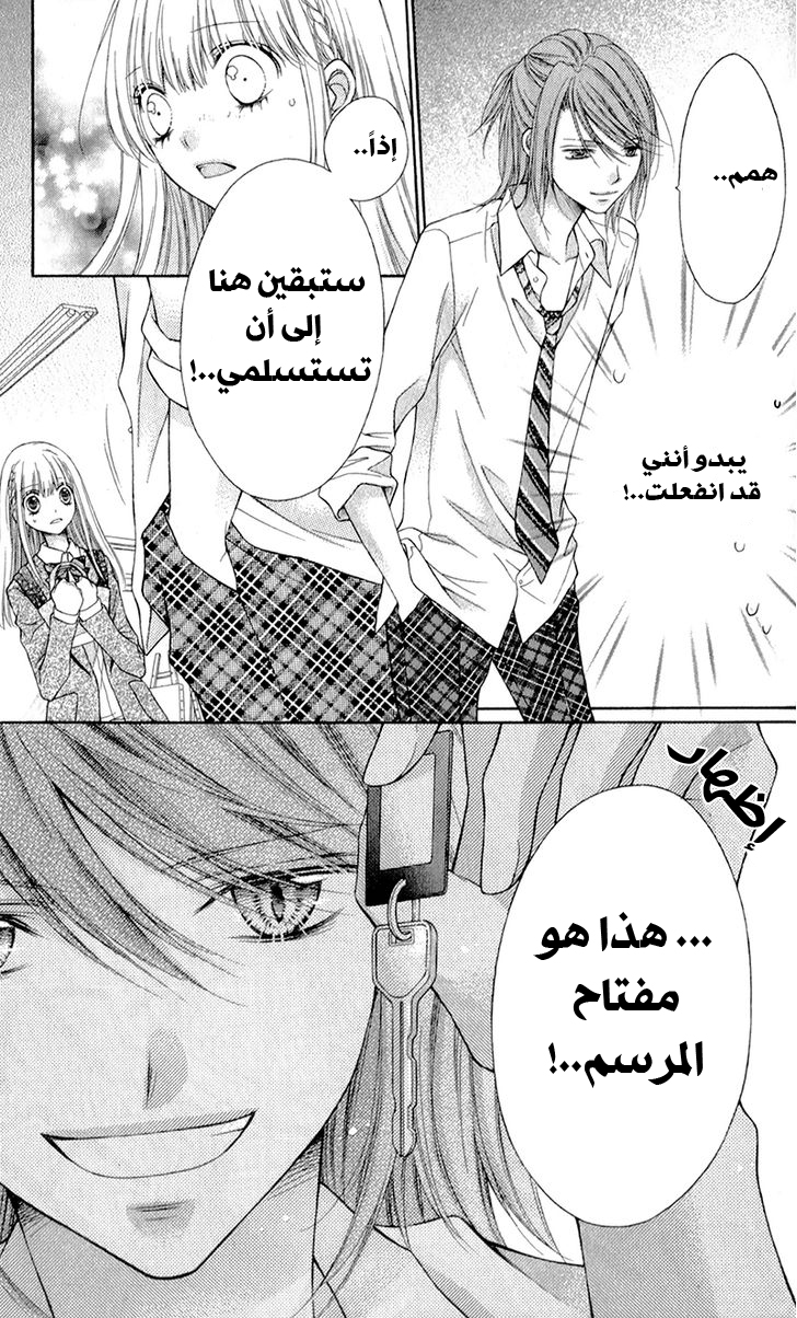 Sugar Soldier: Chapter 8 - Page 29