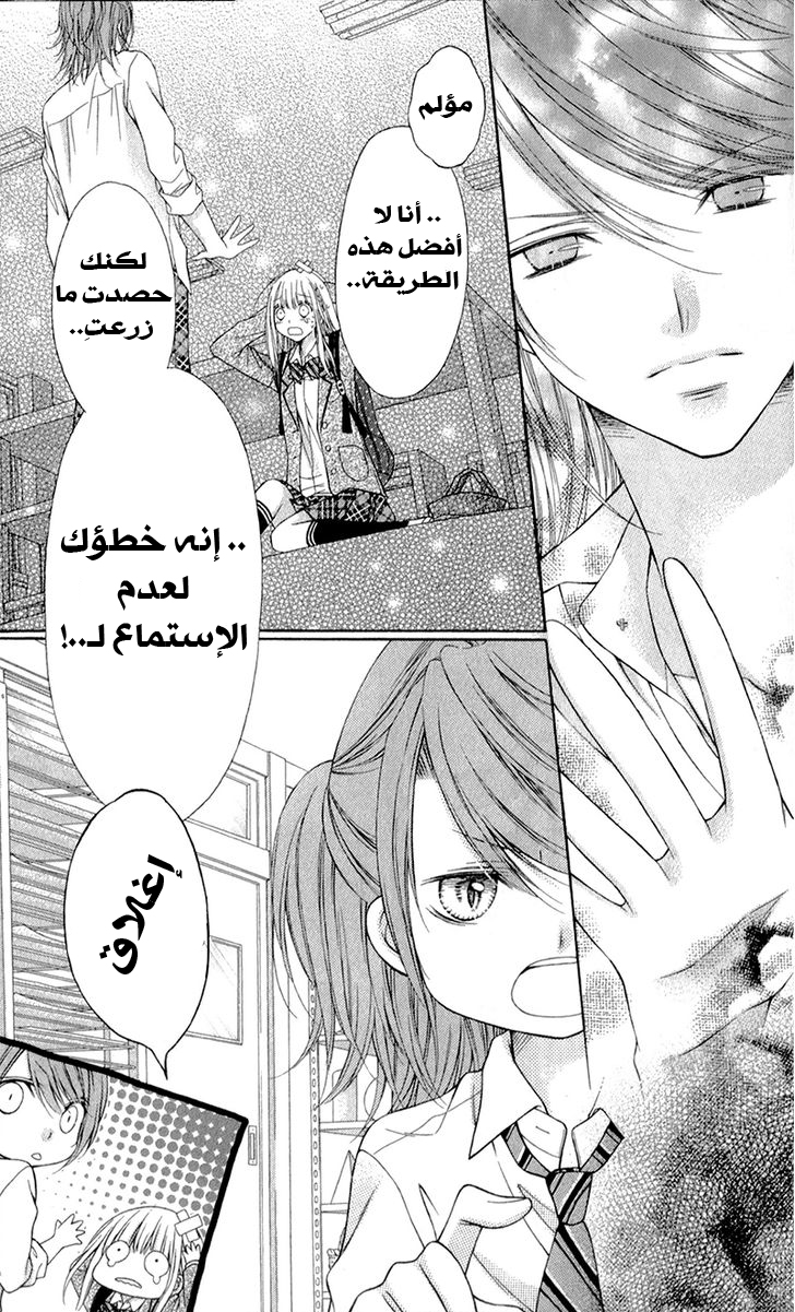 Sugar Soldier: Chapter 8 - Page 32