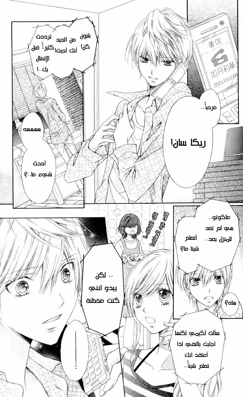 Sugar Soldier: Chapter 9 - Page 7