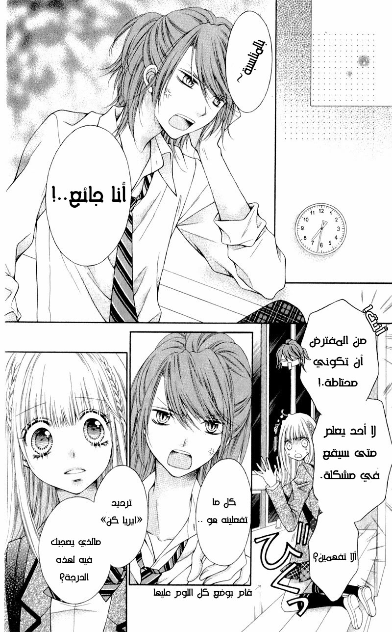 Sugar Soldier: Chapter 9 - Page 8