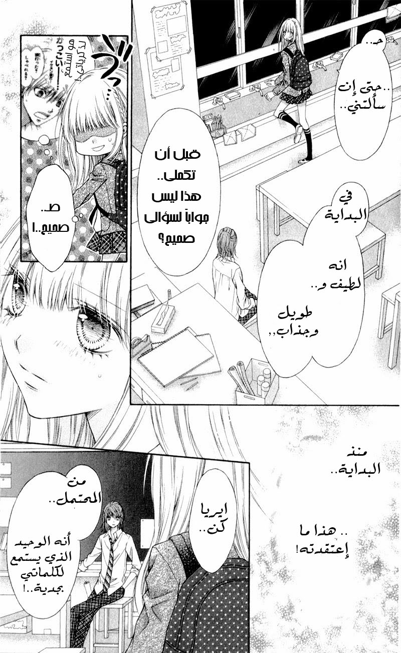 Sugar Soldier: Chapter 9 - Page 9