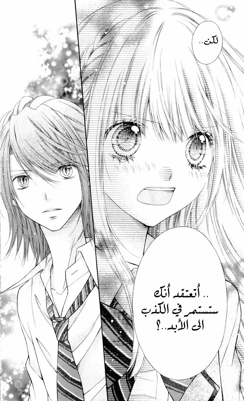 Sugar Soldier: Chapter 9 - Page 12