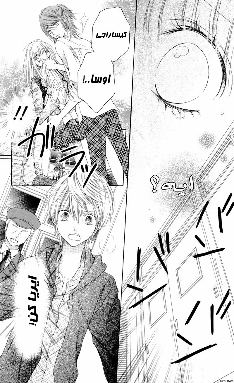 Sugar Soldier: Chapter 9 - Page 15