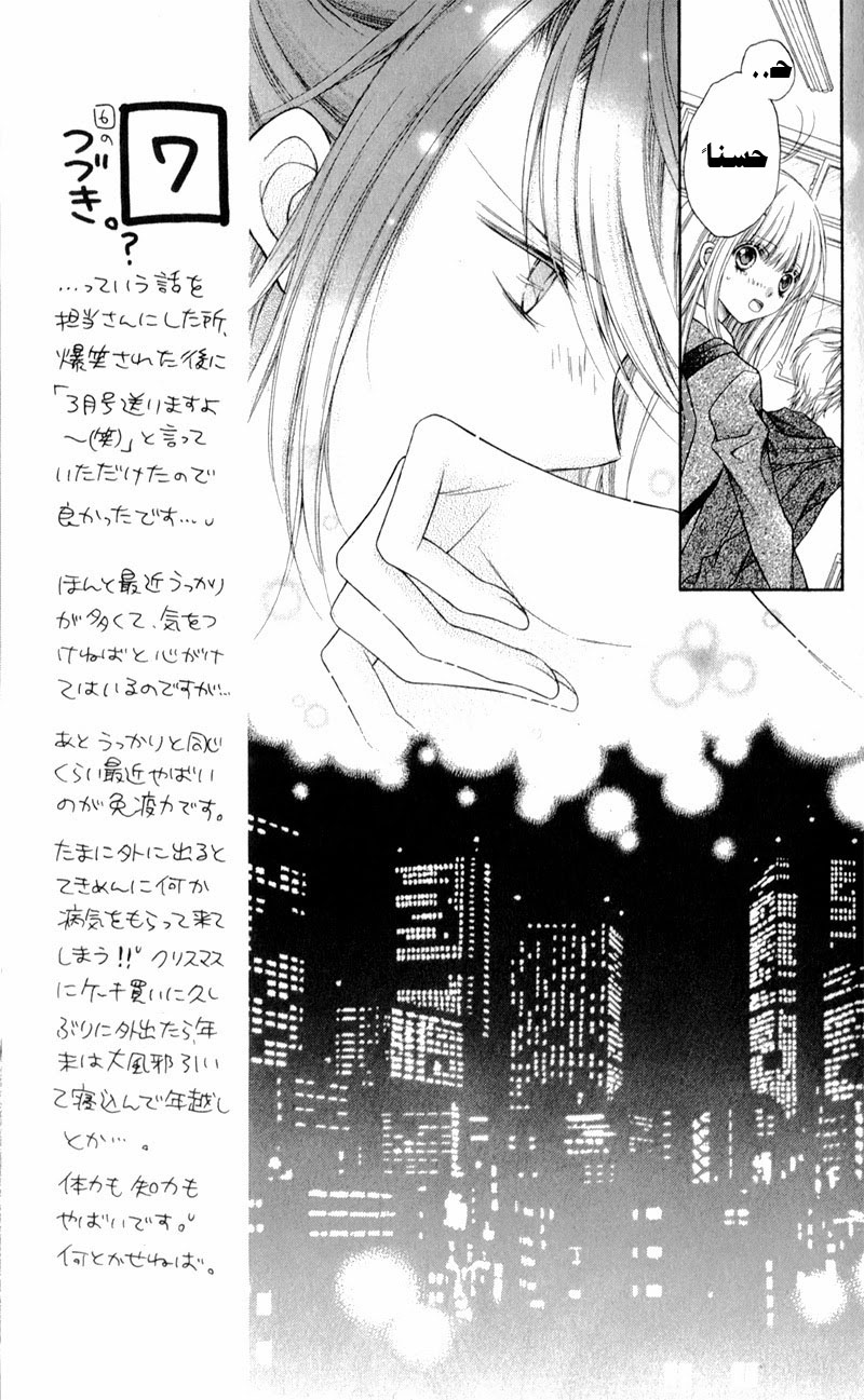 Sugar Soldier: Chapter 9 - Page 19