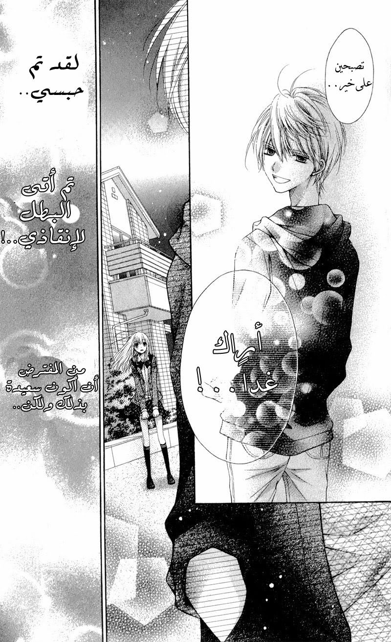 Sugar Soldier: Chapter 9 - Page 23