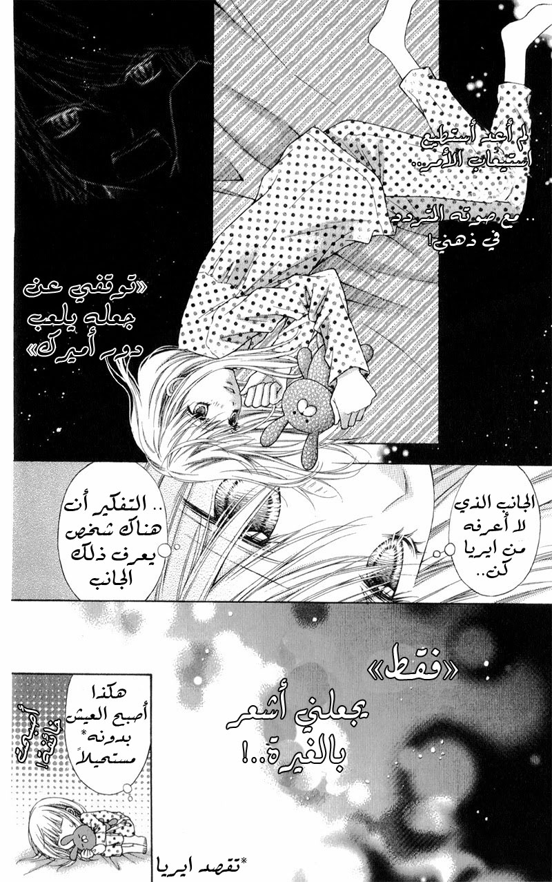 Sugar Soldier: Chapter 9 - Page 24