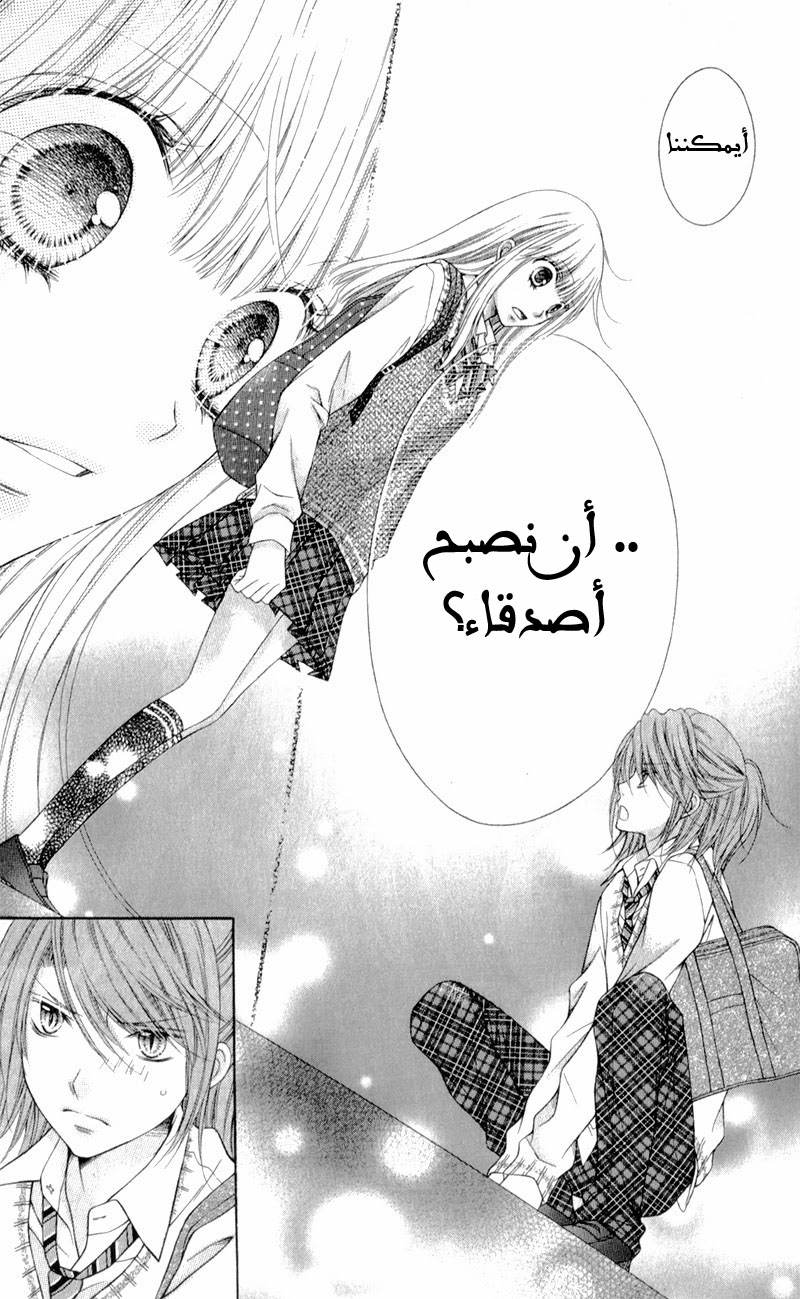 Sugar Soldier: Chapter 9 - Page 29