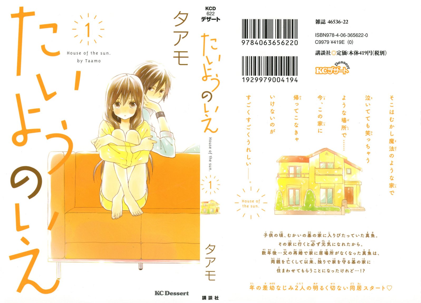 Taiyou no ie: Chapter 1 - Page 3