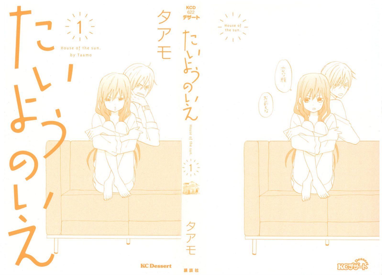 Taiyou no ie: Chapter 1 - Page 4