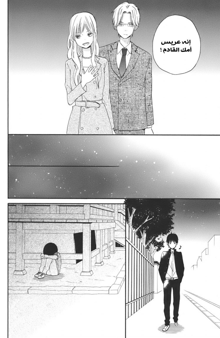 Taiyou no ie: Chapter 1 - Page 17