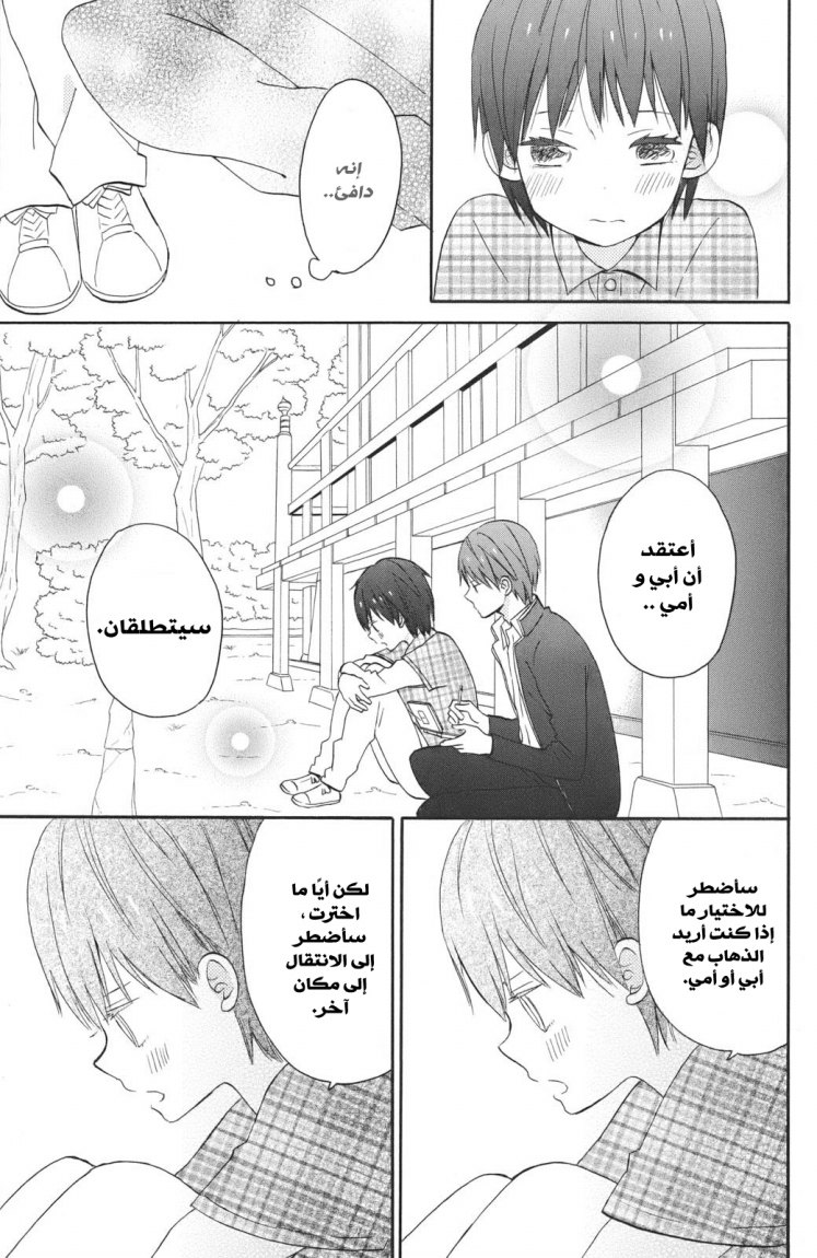 Taiyou no ie: Chapter 1 - Page 20