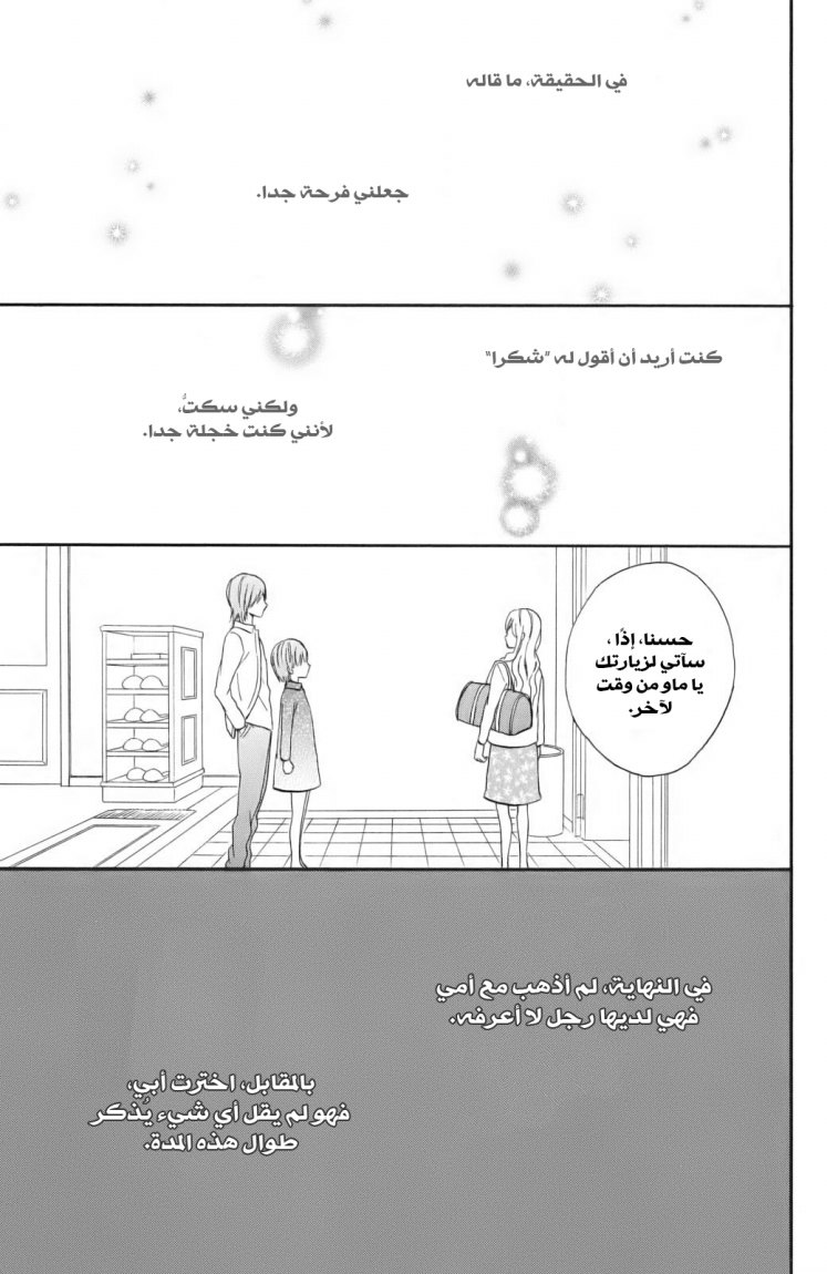 Taiyou no ie: Chapter 1 - Page 22