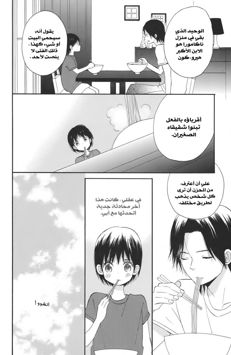 Taiyou no ie: Chapter 1 - Page 25