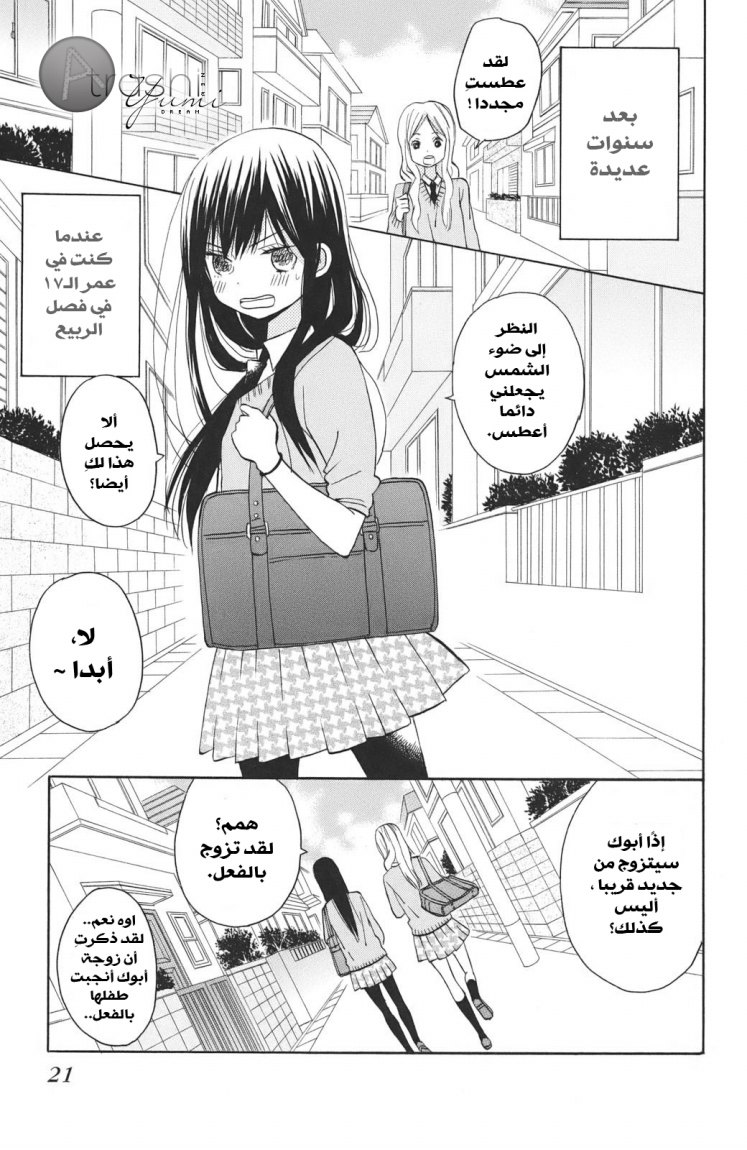Taiyou no ie: Chapter 1 - Page 26