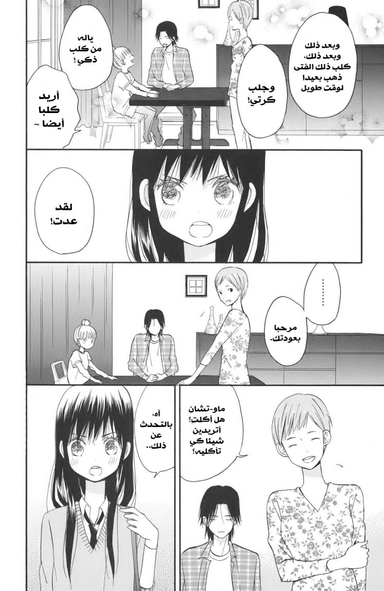 Taiyou no ie: Chapter 1 - Page 33