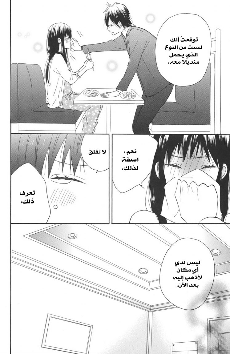 Taiyou no ie: Chapter 1 - Page 43