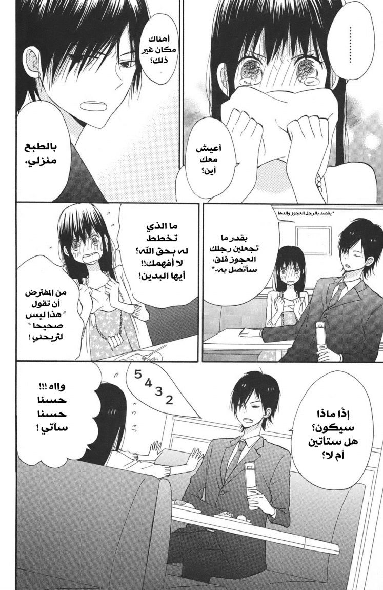 Taiyou no ie: Chapter 1 - Page 45