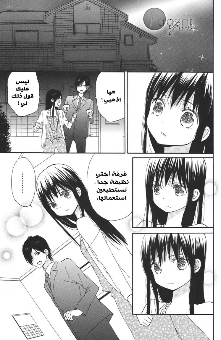 Taiyou no ie: Chapter 1 - Page 46