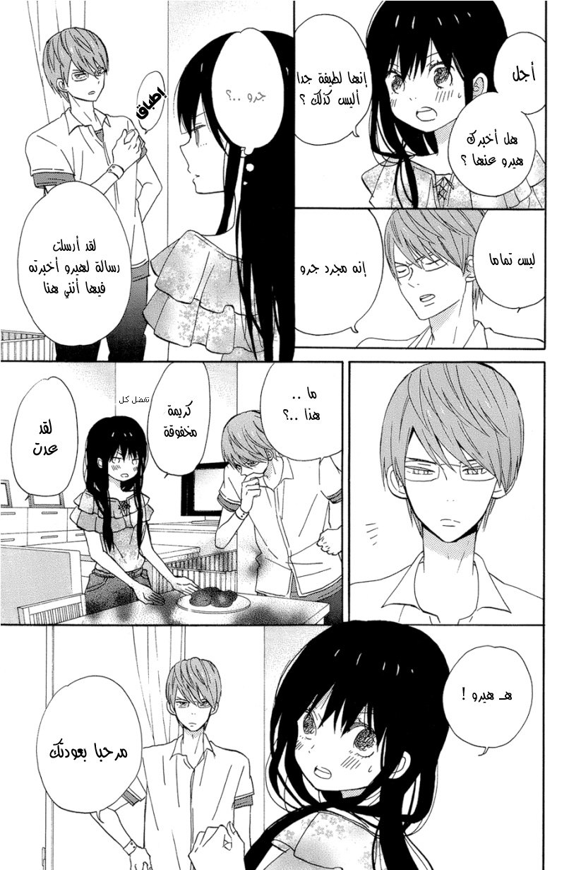 Taiyou no ie: Chapter 13 - Page 7