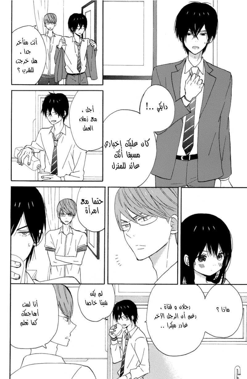 Taiyou no ie: Chapter 13 - Page 8