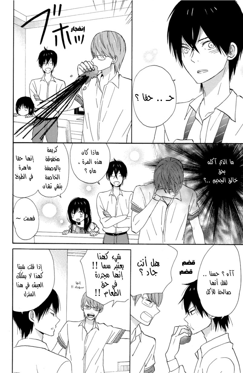 Taiyou no ie: Chapter 13 - Page 10