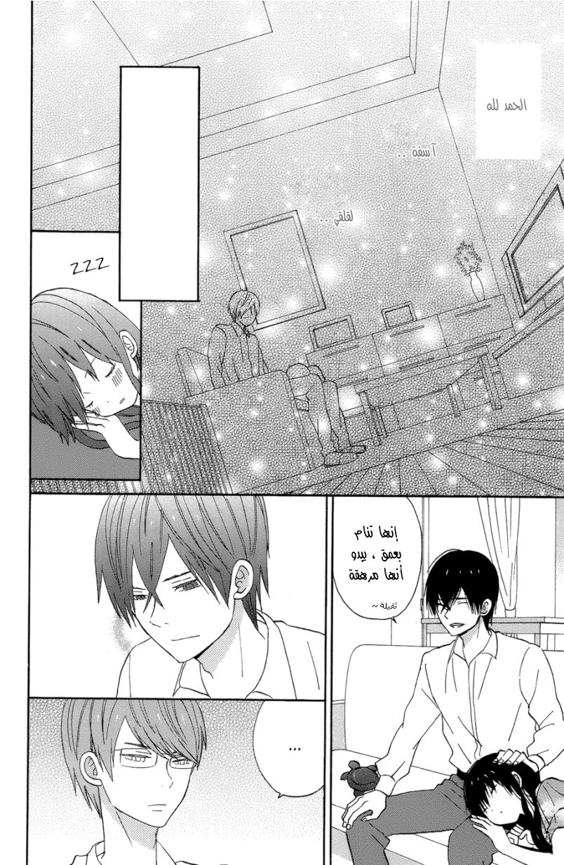 Taiyou no ie: Chapter 13 - Page 12