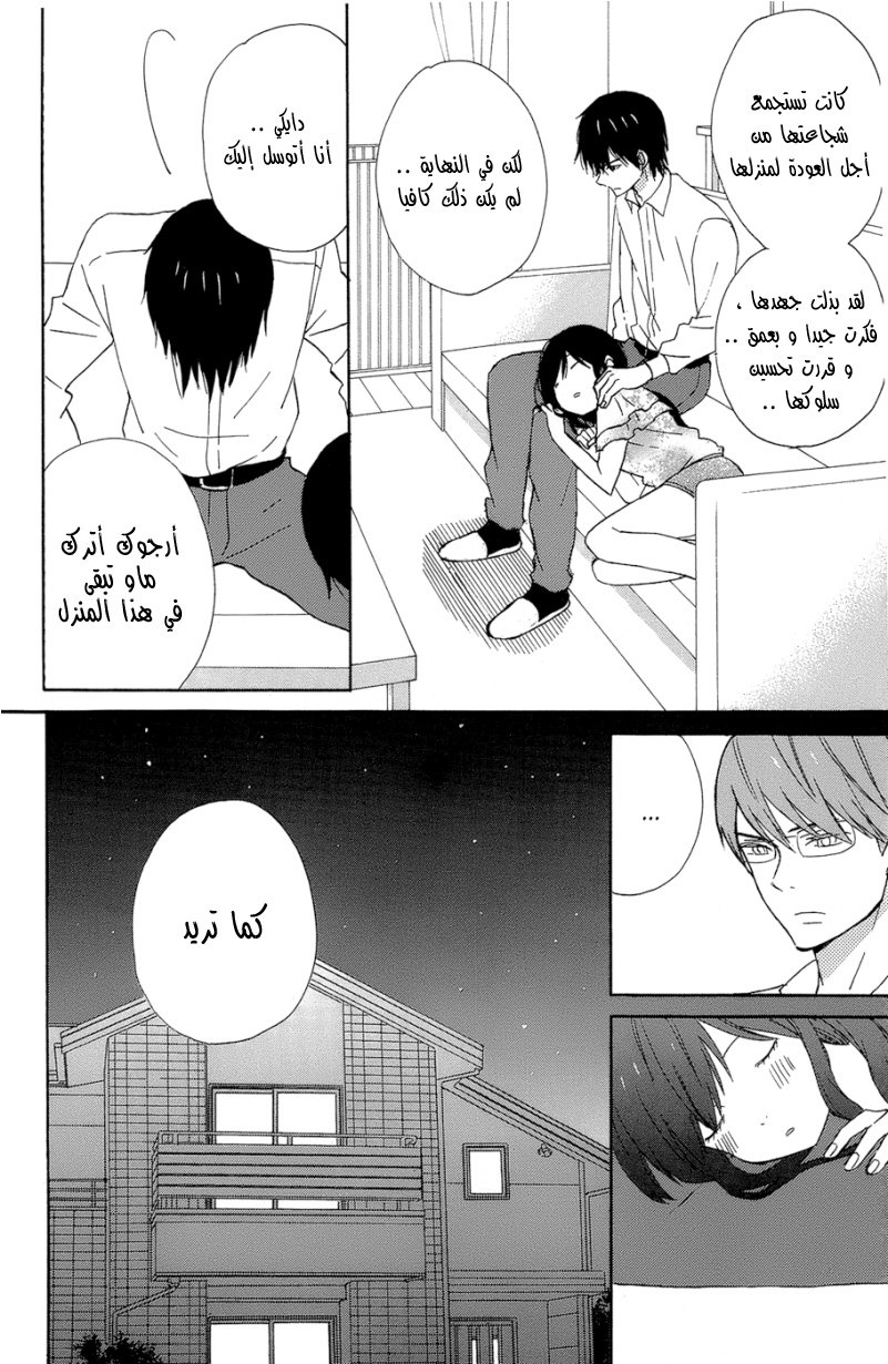 Taiyou no ie: Chapter 13 - Page 14