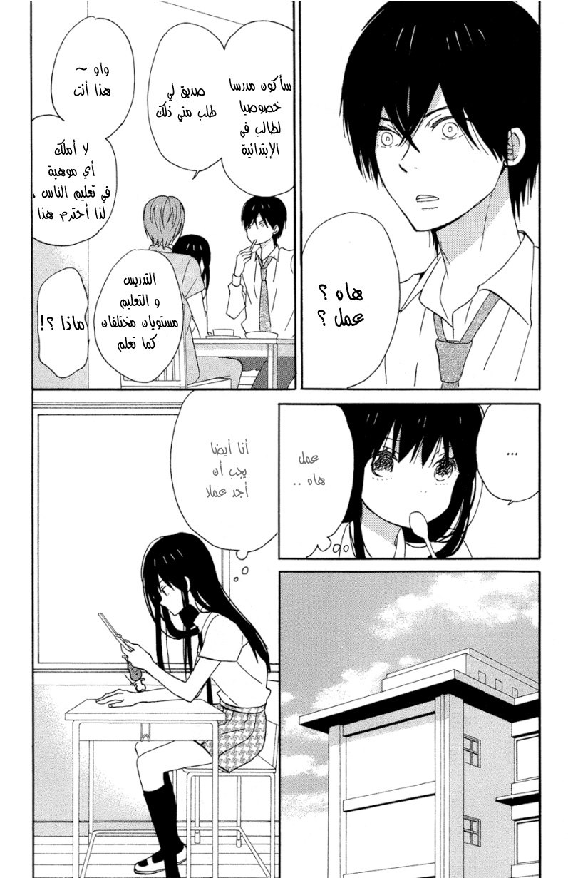 Taiyou no ie: Chapter 13 - Page 16