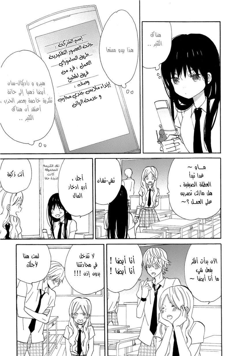 Taiyou no ie: Chapter 13 - Page 17