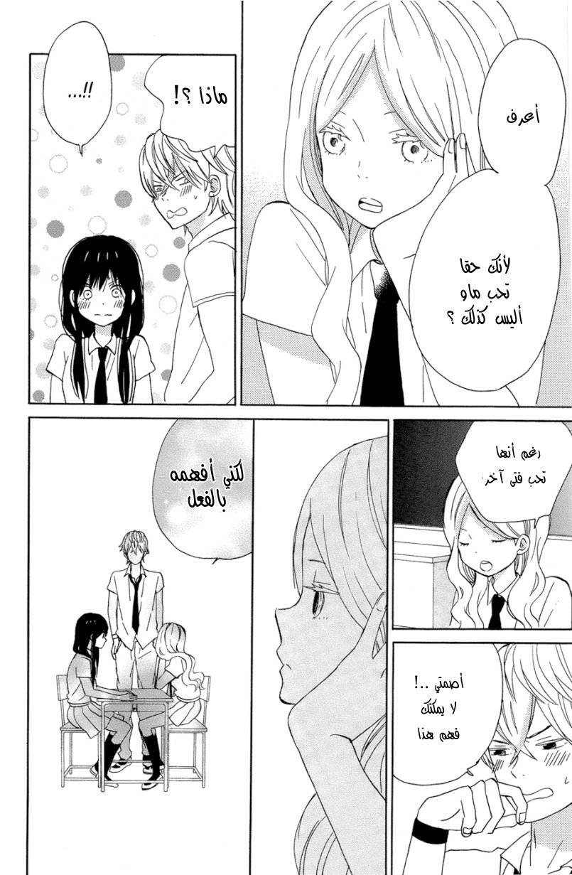 Taiyou no ie: Chapter 13 - Page 18