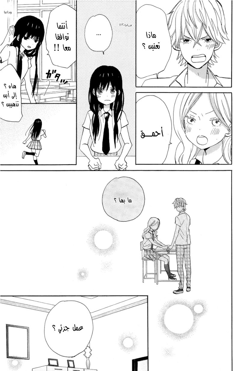 Taiyou no ie: Chapter 13 - Page 19