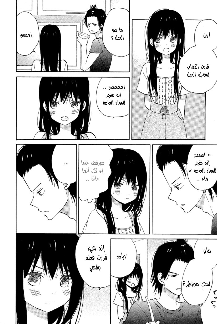 Taiyou no ie: Chapter 13 - Page 20
