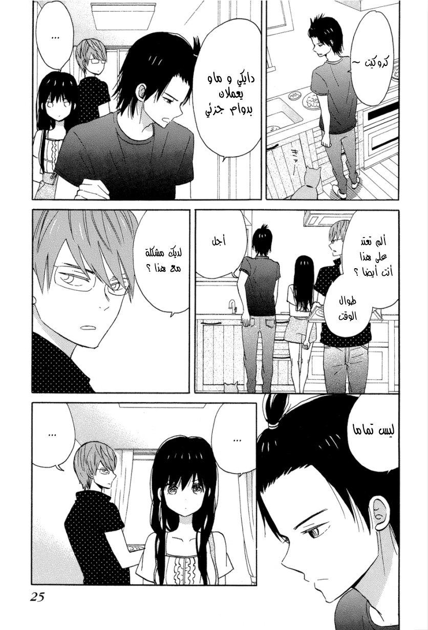 Taiyou no ie: Chapter 13 - Page 21