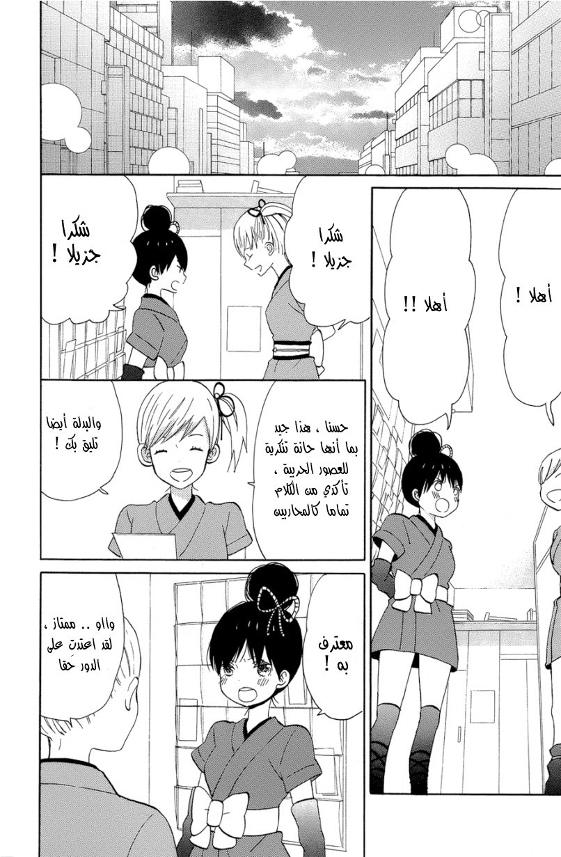 Taiyou no ie: Chapter 13 - Page 22