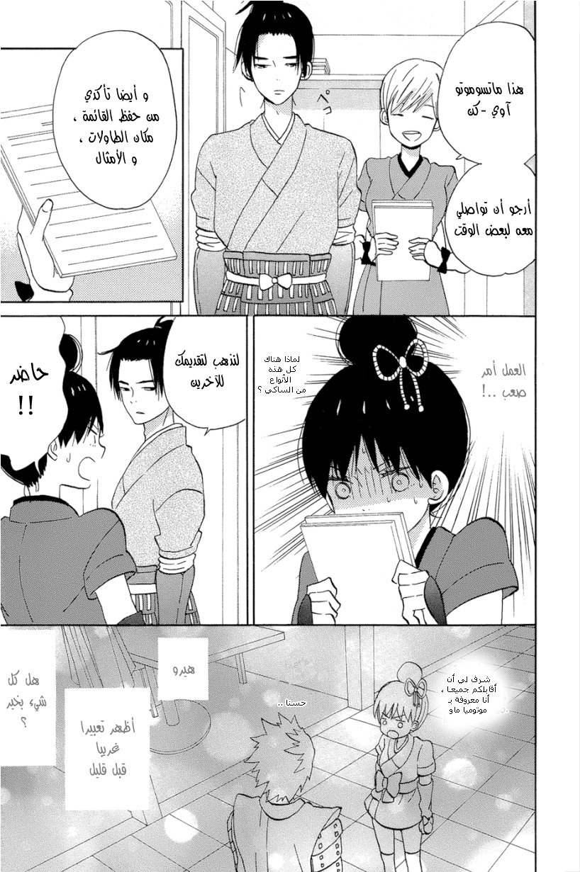 Taiyou no ie: Chapter 13 - Page 23