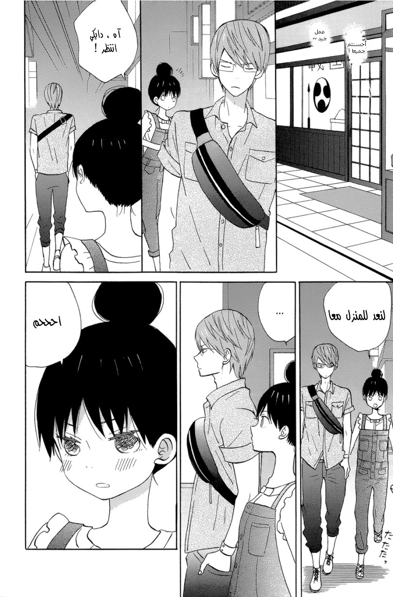 Taiyou no ie: Chapter 13 - Page 26