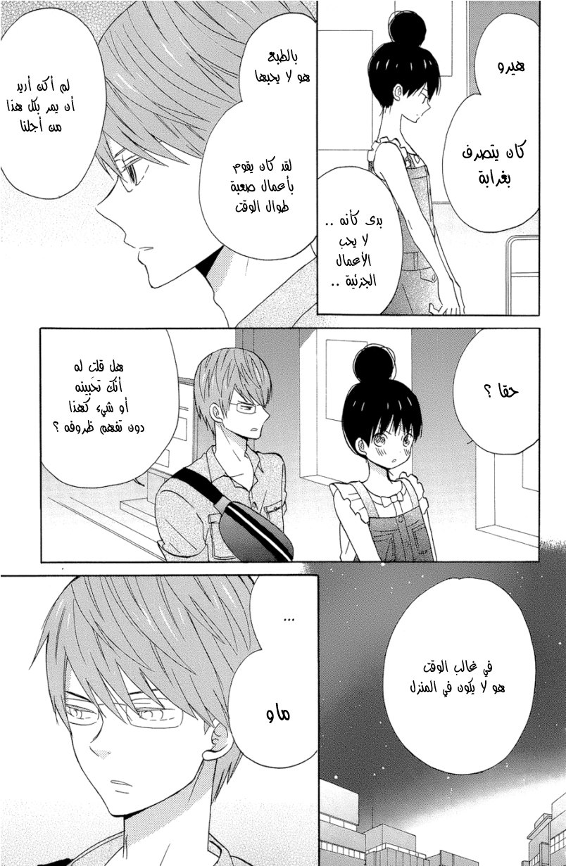 Taiyou no ie: Chapter 13 - Page 27