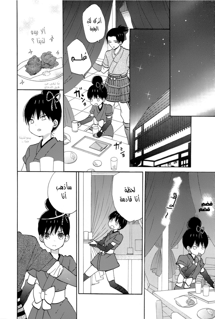 Taiyou no ie: Chapter 13 - Page 30