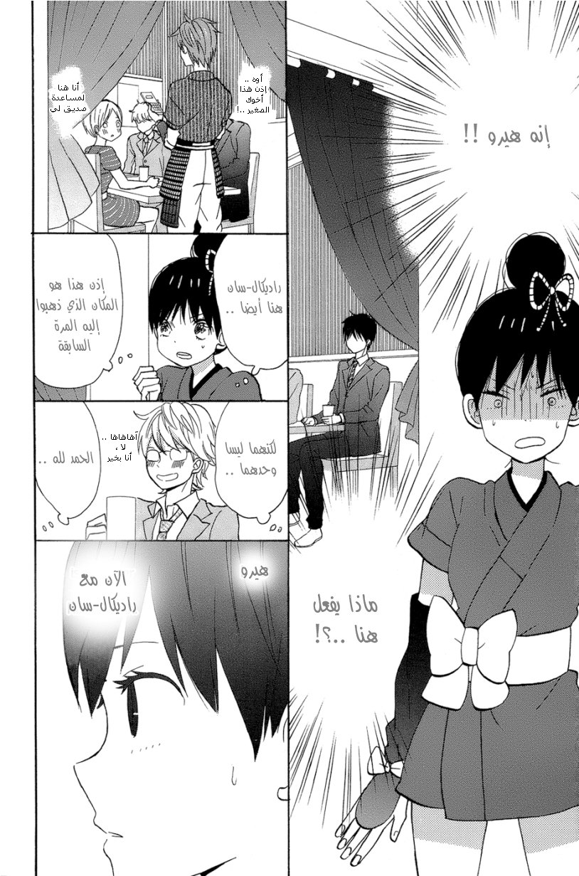 Taiyou no ie: Chapter 13 - Page 32