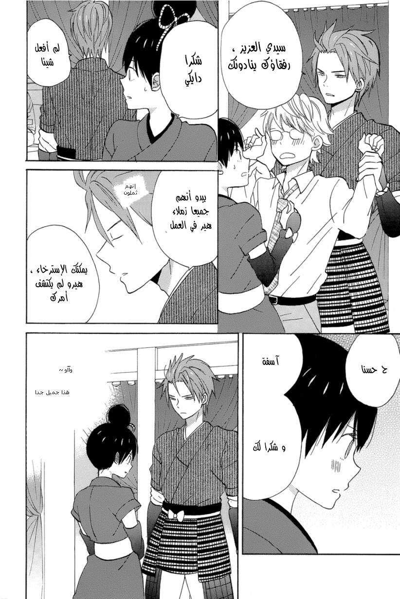 Taiyou no ie: Chapter 13 - Page 34