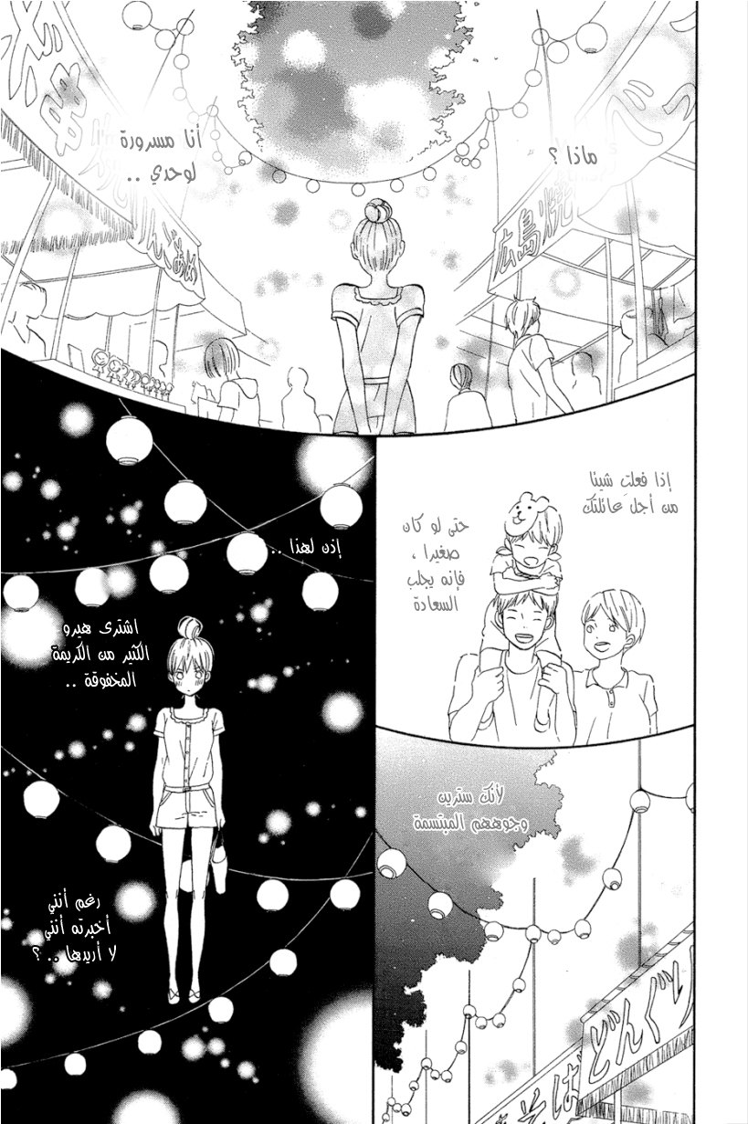 Taiyou no ie: Chapter 13 - Page 37