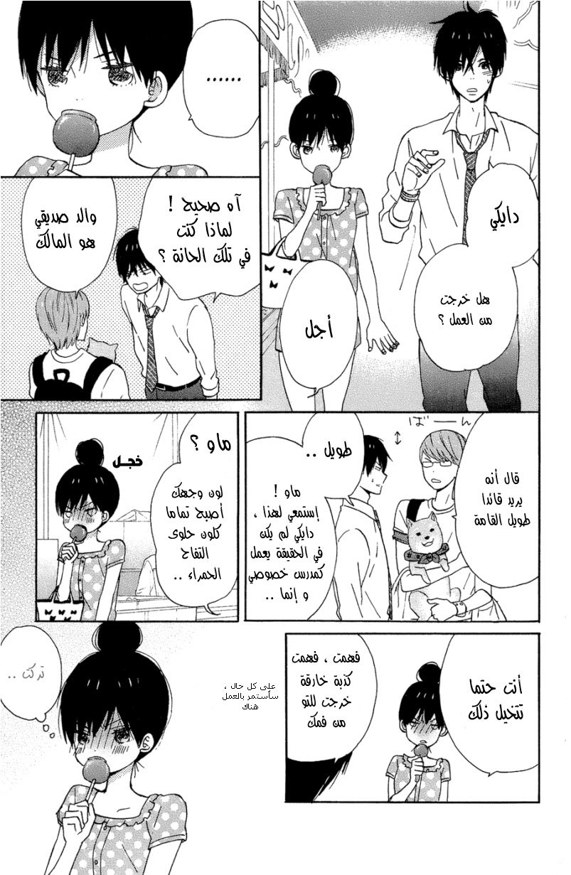 Taiyou no ie: Chapter 14 - Page 5