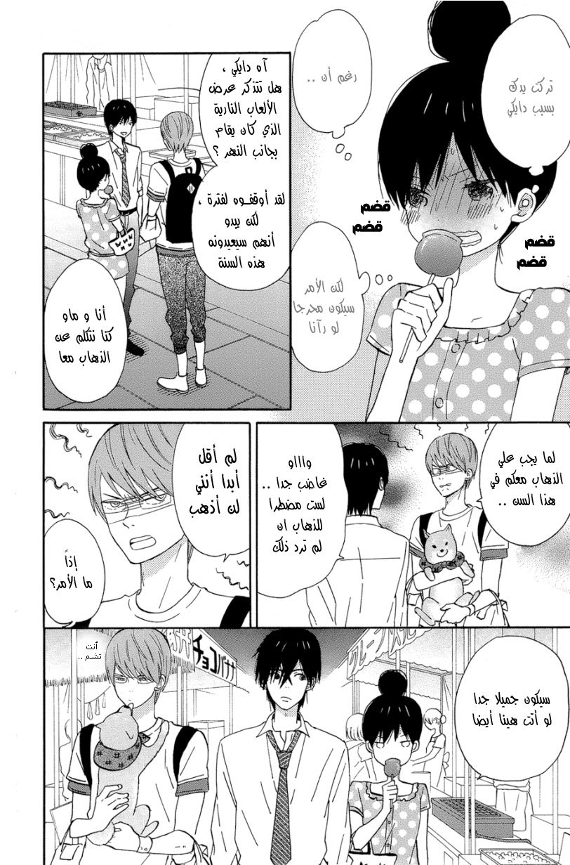 Taiyou no ie: Chapter 14 - Page 6